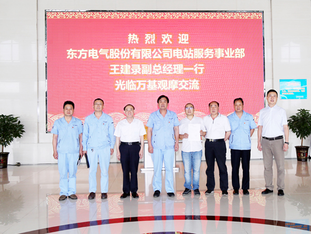 東方電氣電站服務(wù)事業(yè)部副總經(jīng)理王建錄一行到萬(wàn)基控股集團(tuán)交流訪(fǎng)談